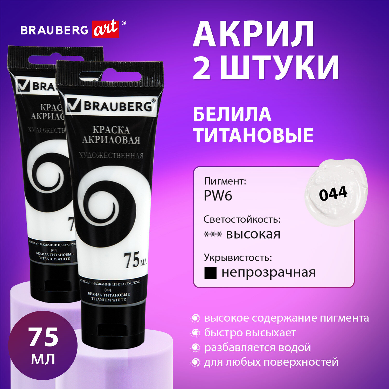 Краски акриловые Brauberg 2 цв. - фото 1