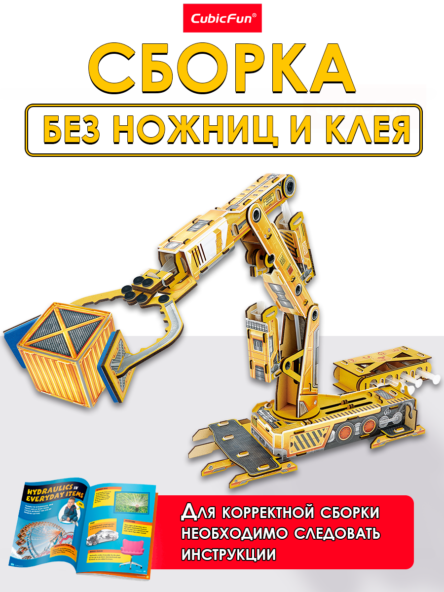Конструктор CubicFun Гидравлический манипулятор 3D - фото 3