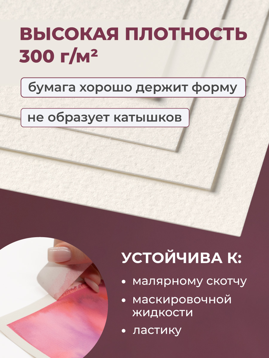 Художественная бумага Малевичъ для акварели 16 лист. - фото 3