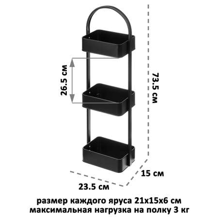 Этажерка многофункциональная El Casa 3-х ярусная 23.5х15х73.5 см Черная
