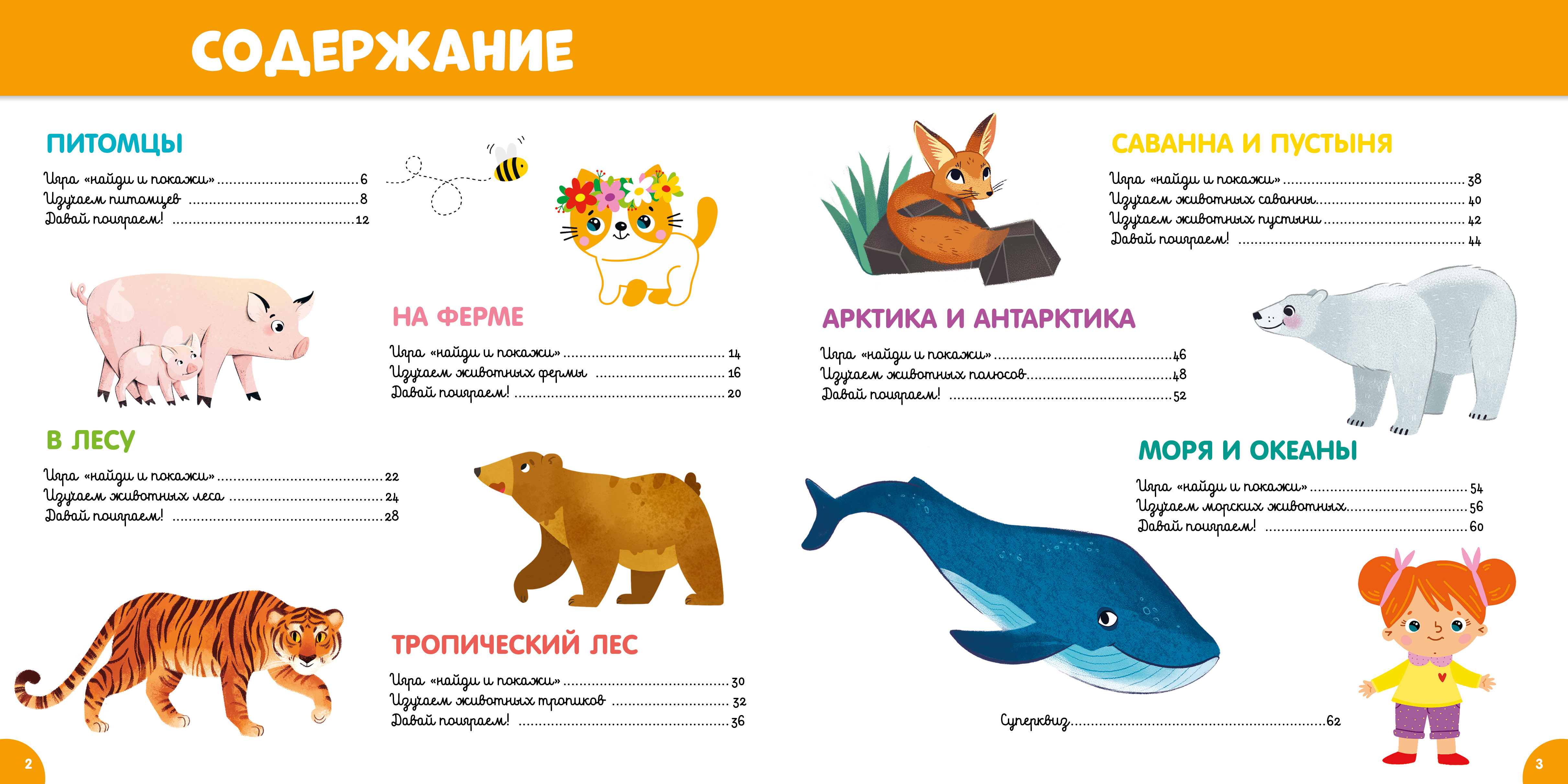 Книга Clever Главная книга малыша о животных - фото 2