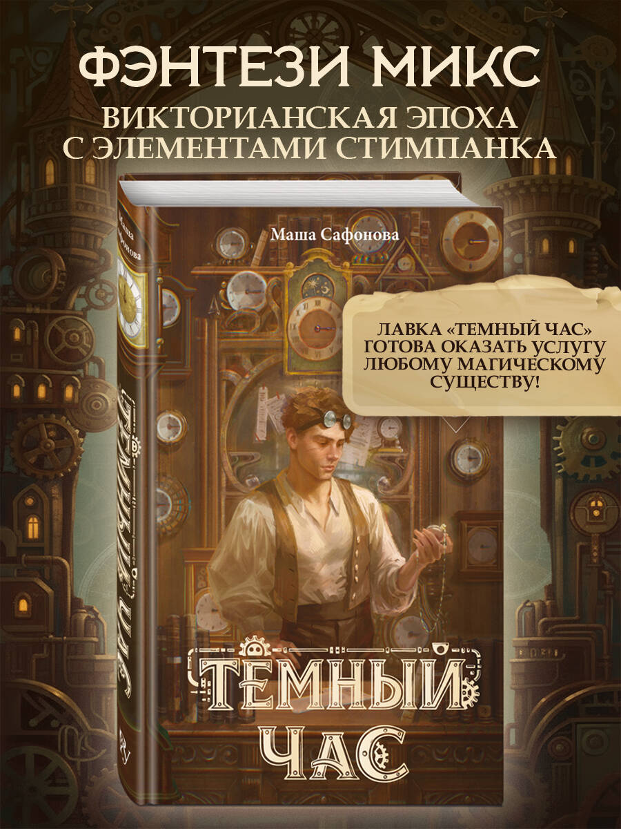 Книга Эксмо Темный час - фото 1