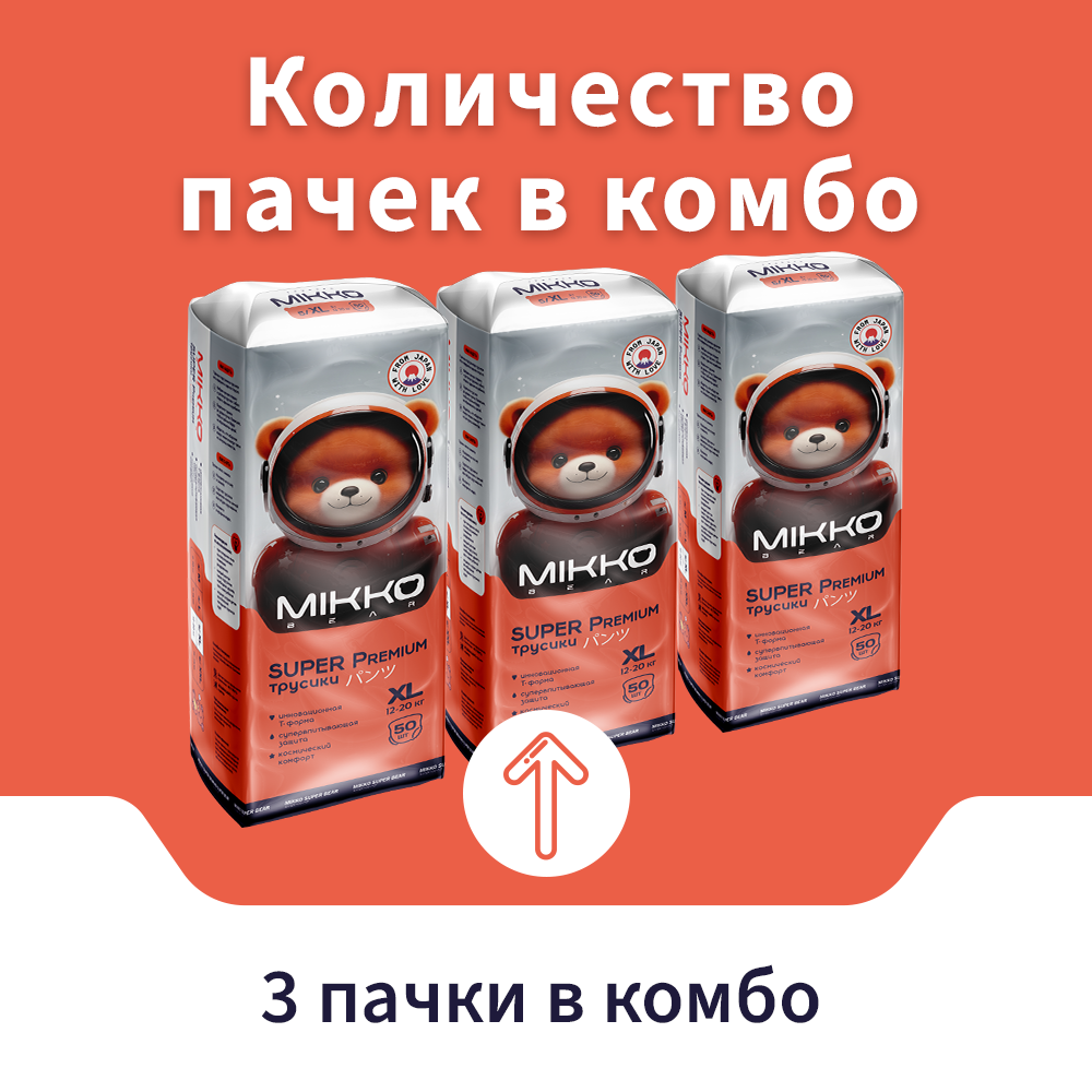 Подгузники Mikko Bear Premium XL (12-20 кг) 50 шт. - фото 14