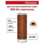 Нитки для шитья Guttermann 200м цвет 649