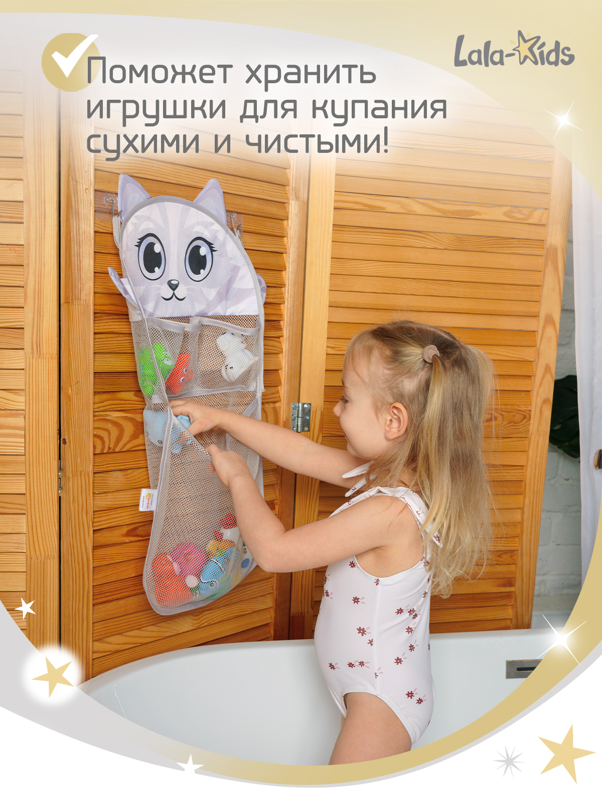 Сетка для игрушек LaLa-Kids Котенок - фото 2