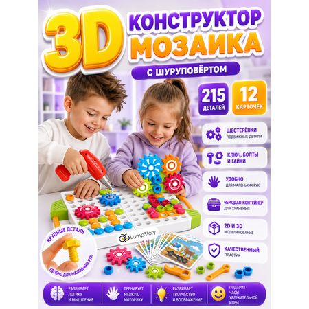 Конструктор LampStory большие детали 215 дет.