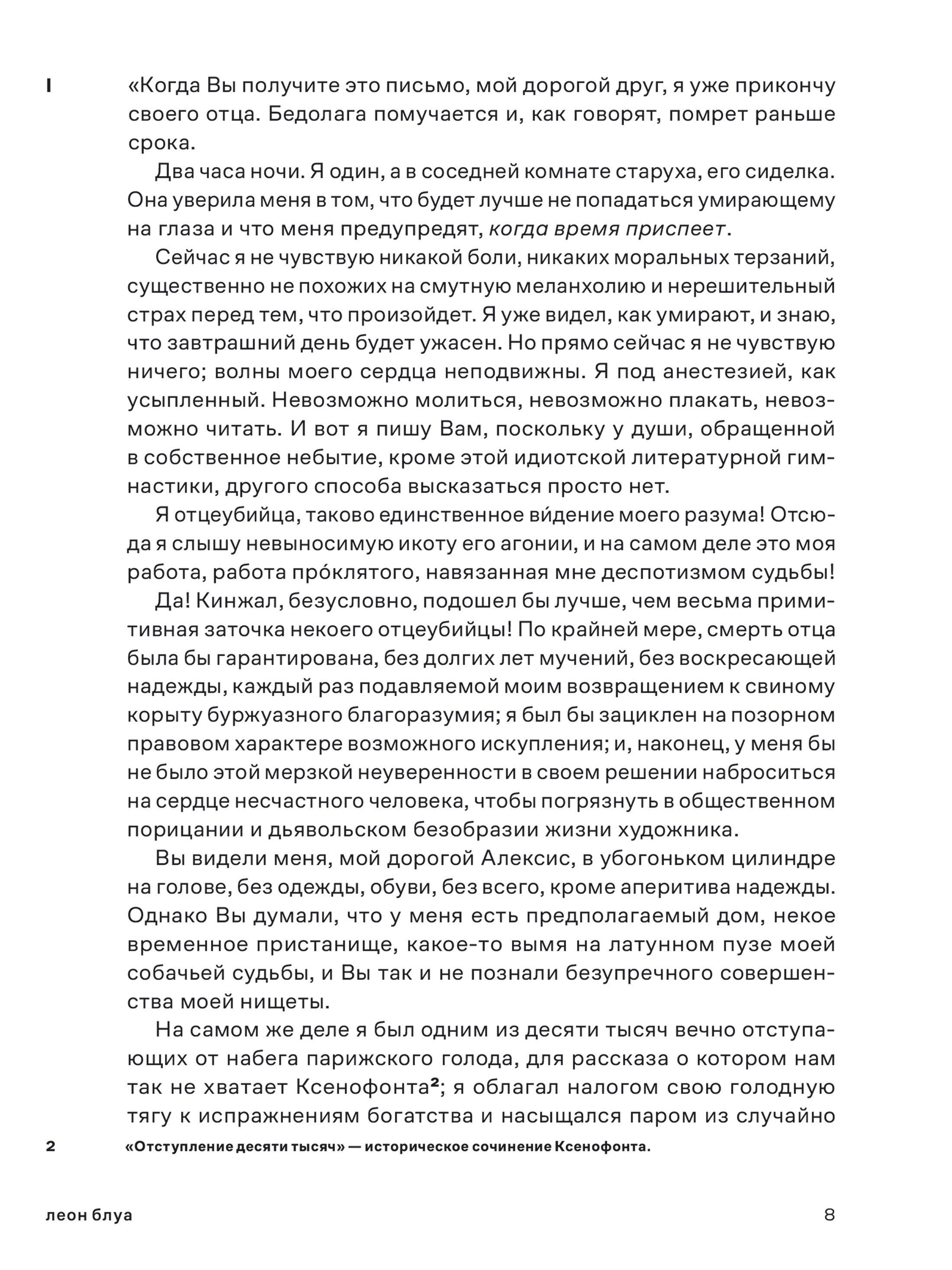 Книга Ad Marginem В отчаянии - фото 11