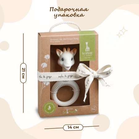 Прорезыватель Sophie la girafe Жирафик