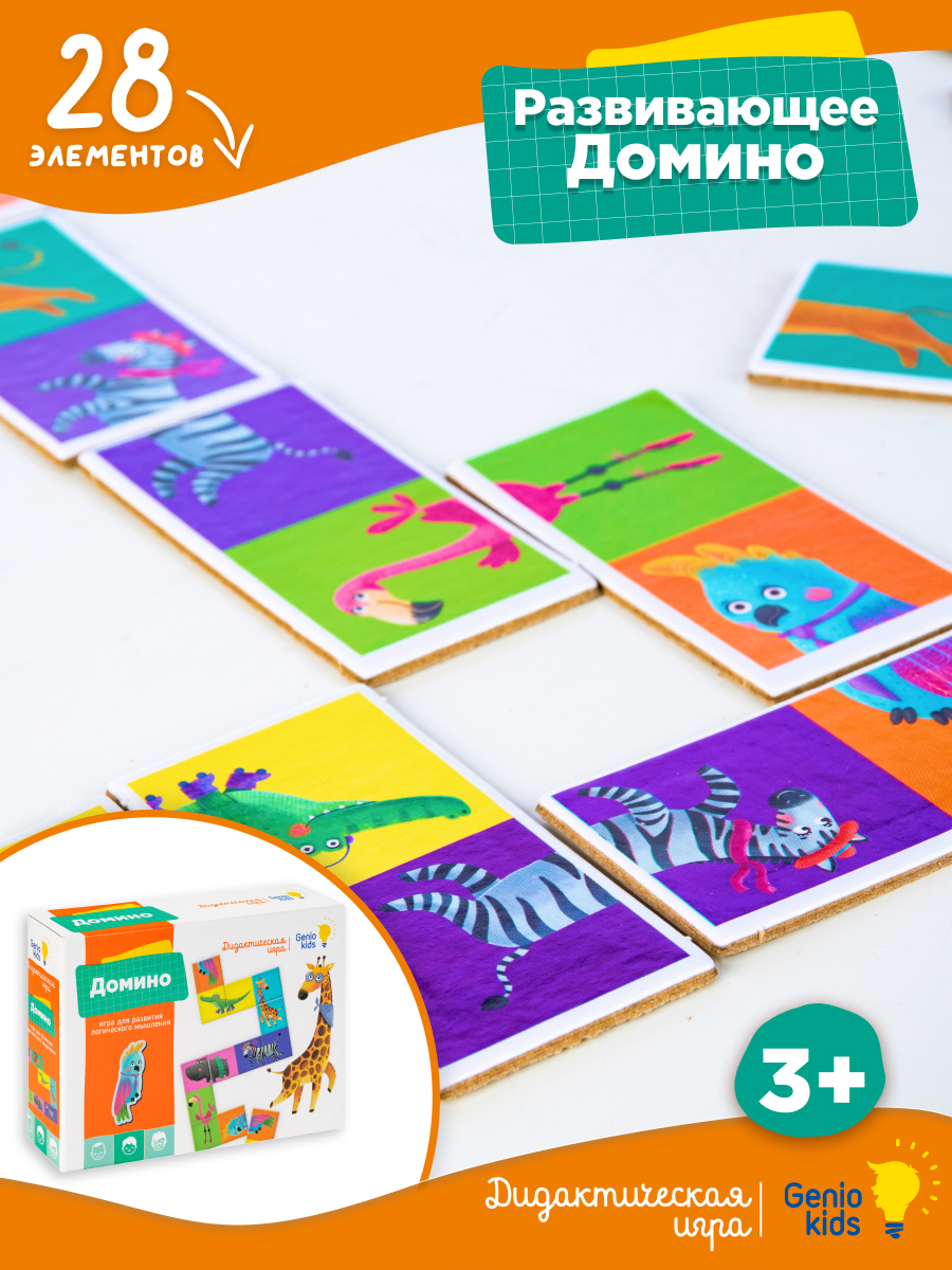 Настольная игра Genio Kids Домино - фото 1