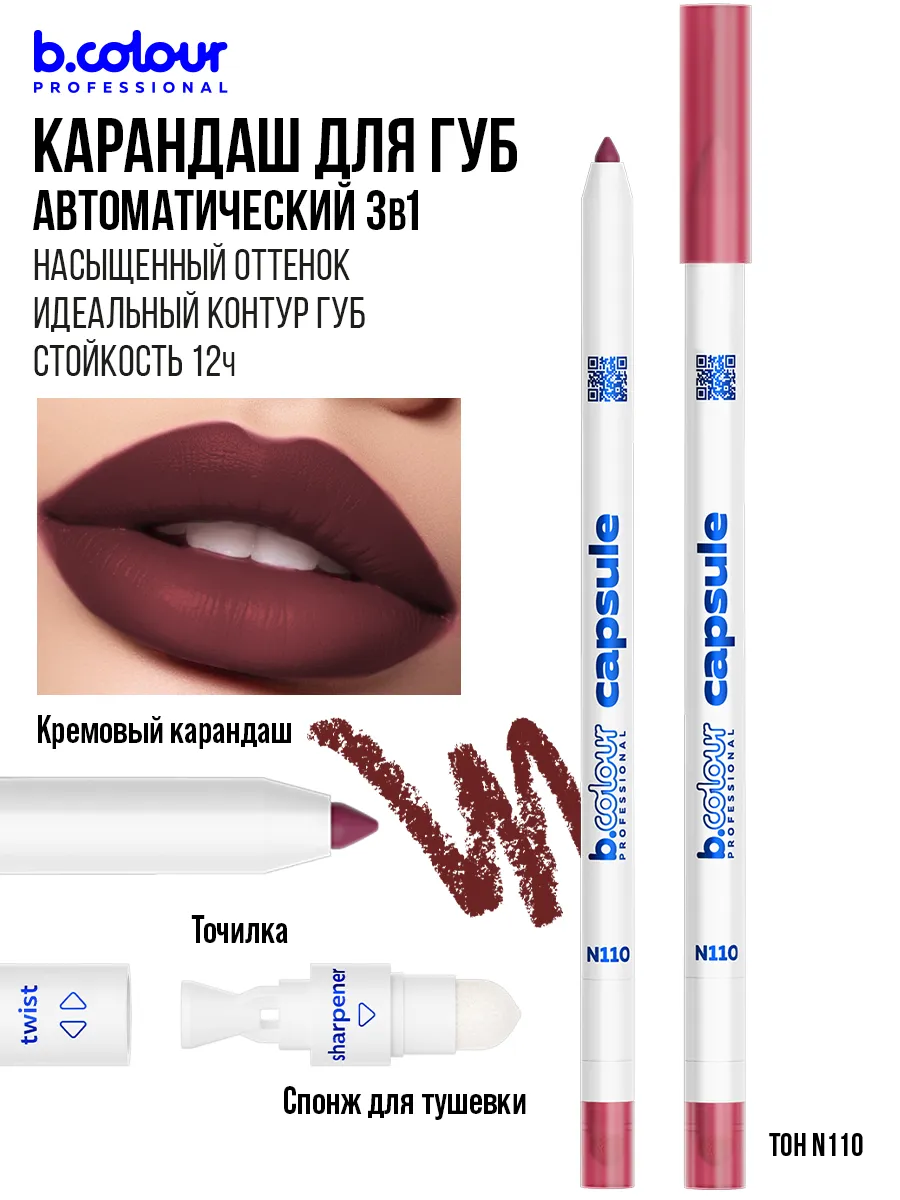 Косметические карандаши B.COLOUR PROFESSIONAL набор 6 штук CAPSULE - фото 7