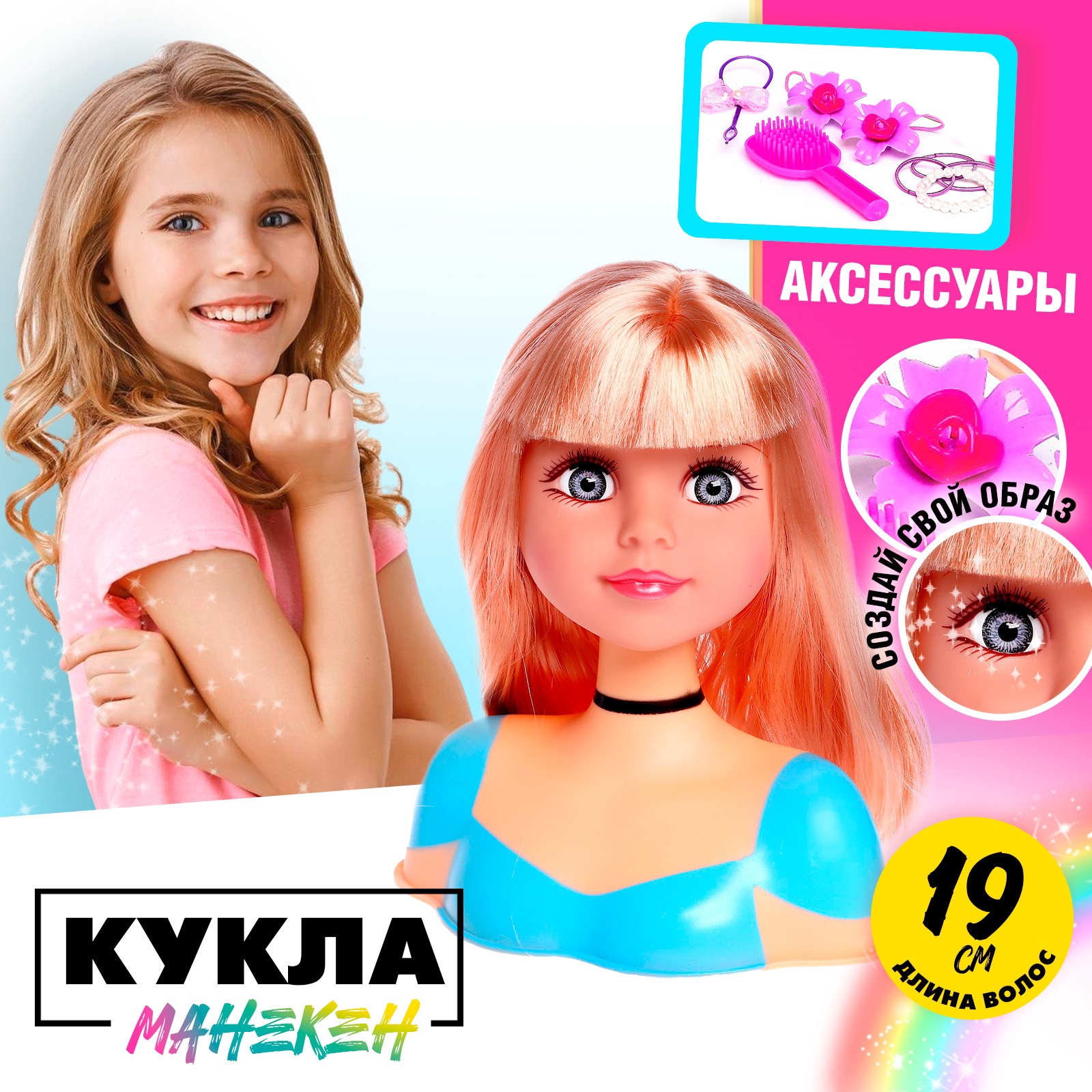 Игрушка Sima-Land торс для причесок - фото 1
