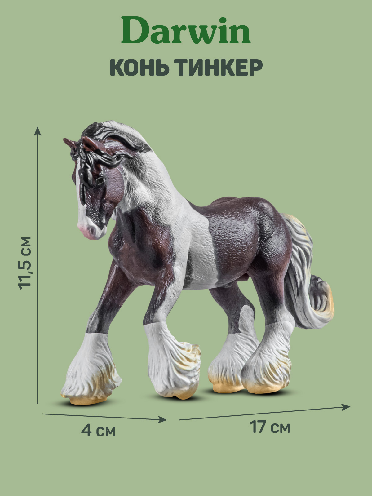 Фигурка DARWIN КоньТинкер - фото 3