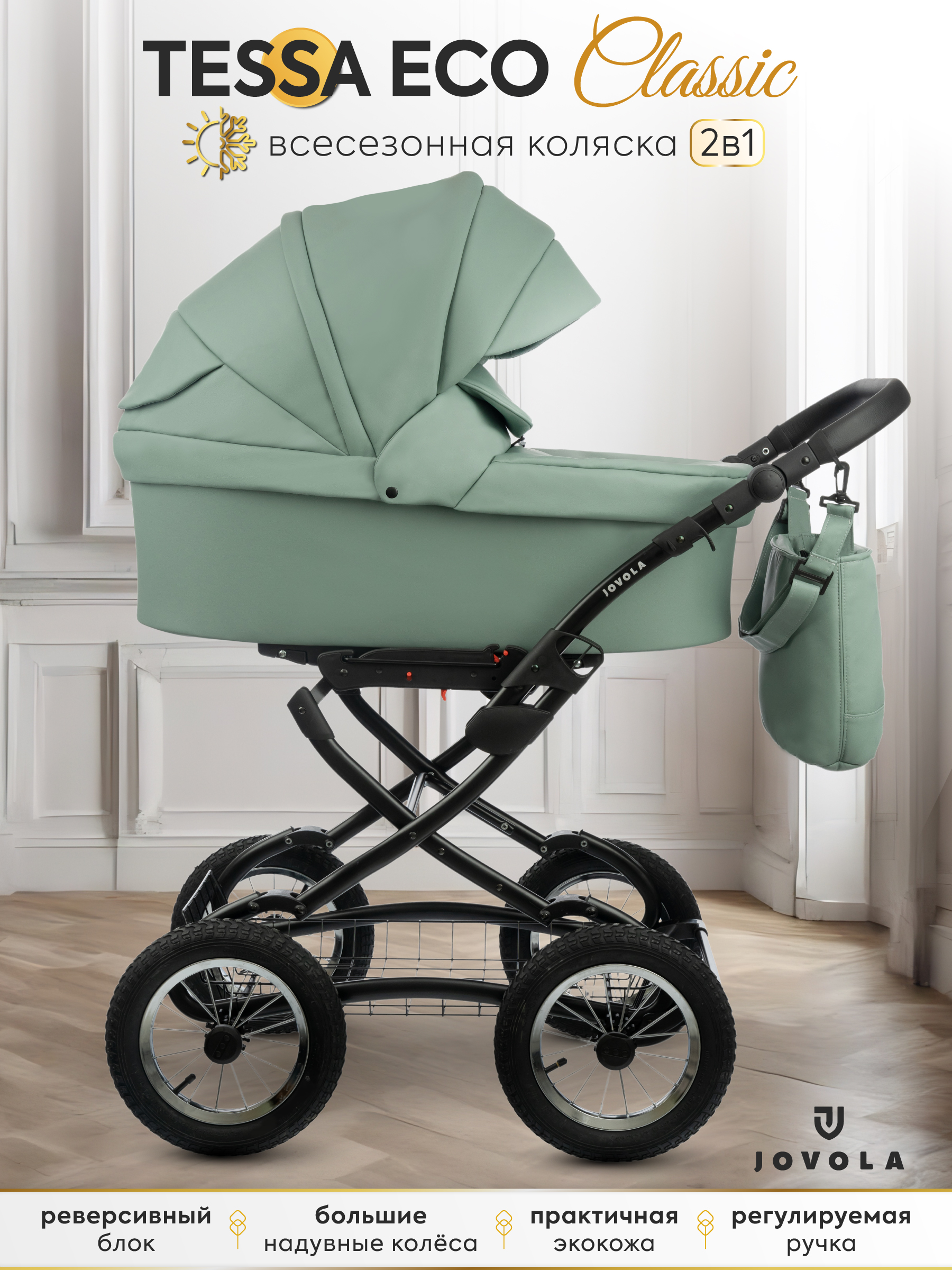 Коляска 2в1 JOVOLA Tessa Classic Eco 01 шалфей зеленый - фото 1