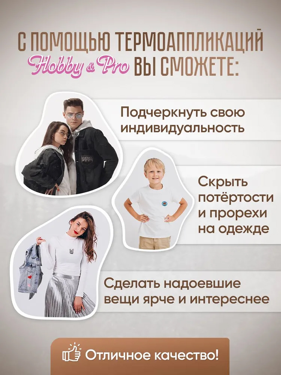Термоаппликация Hobby Pro Заплатка на одежду термоклеевая светящаяся Сердце 3 шт - фото 3