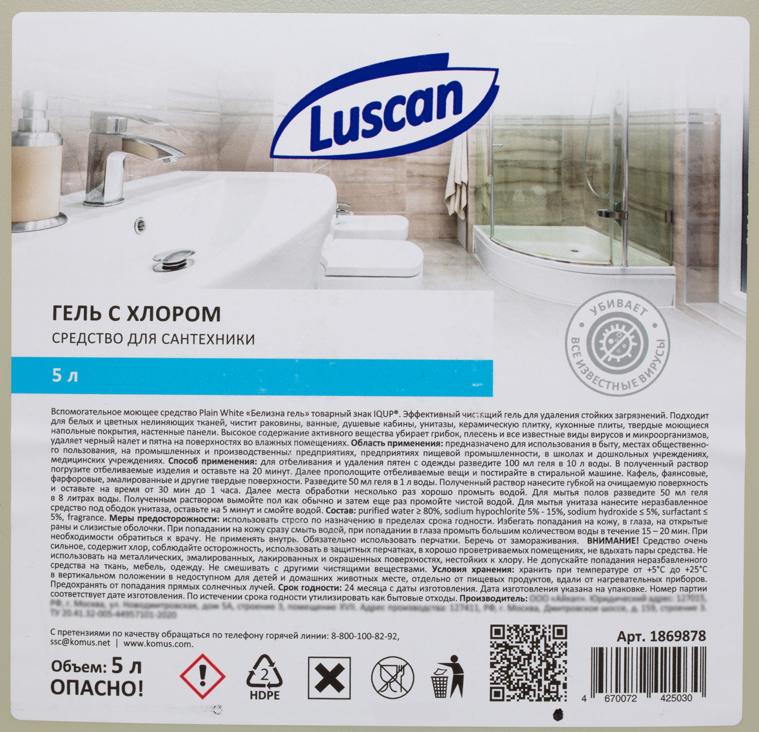 Средства для сантехники и дезинфекции Luscan 5 л - фото 3
