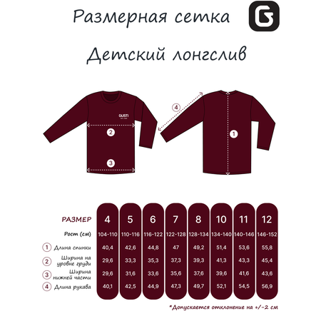 Лонгслив GUSTI