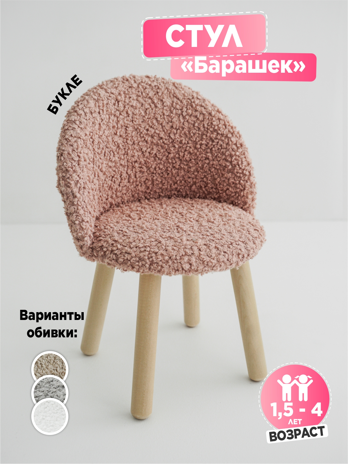 Стул TODI премиум букле - фото 1