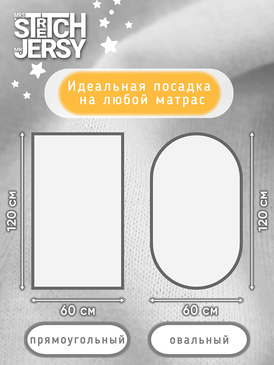 Простыня Mrs.Stretch Mr.Jersy Молочный 60 x 120 см на резинке - фото 3