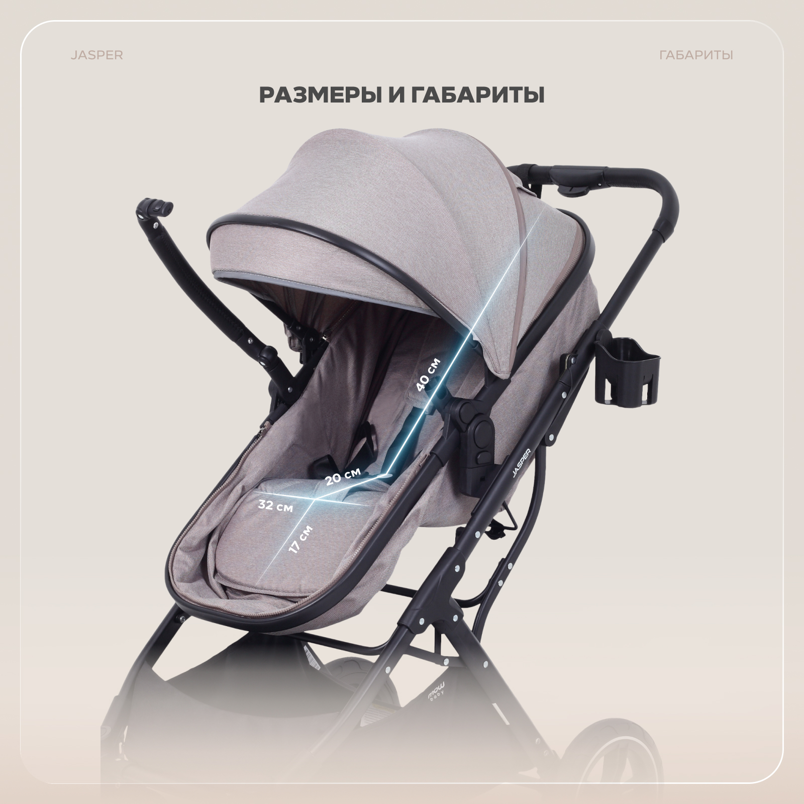 Коляска трансформер MOWbaby Jasper 3в1, beige бежевый - фото 21