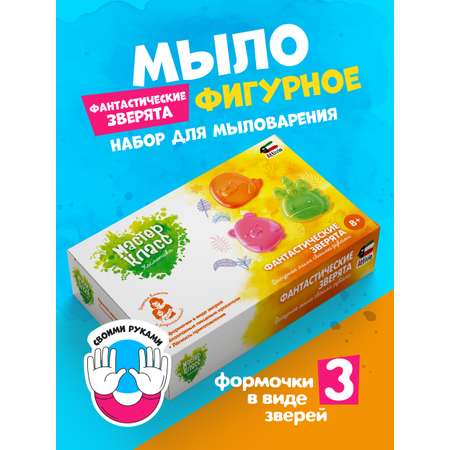 Набор Attivio Фантастические зверята мыло