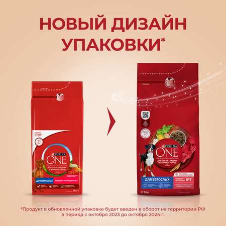 Корм для собак Purina One средних и крупных пород говядина-рис 1.8кг