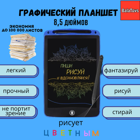 LCD планшет BalaToys