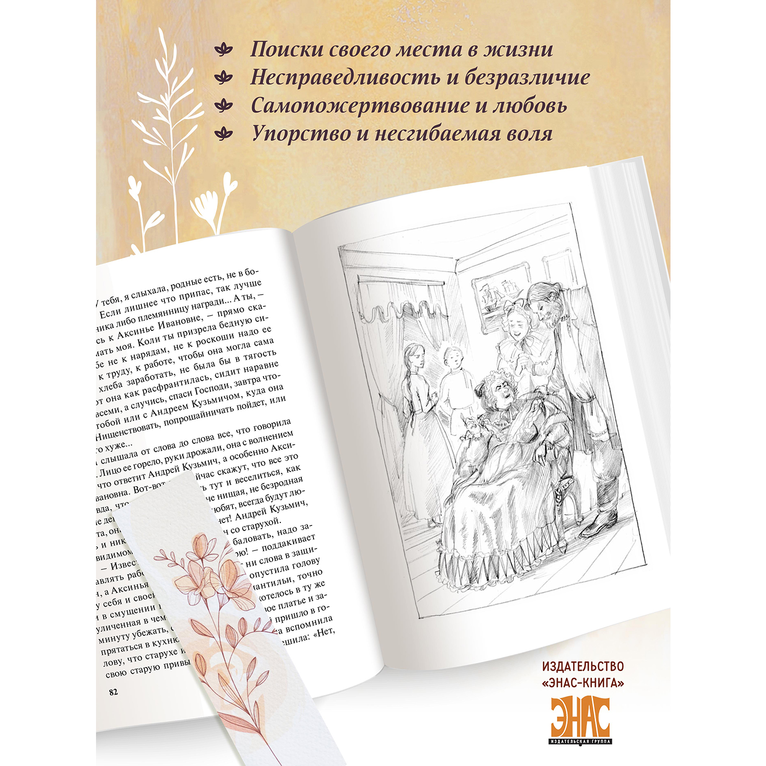 Книга ЭНАС-КНИГА Без роду без племени - фото 3