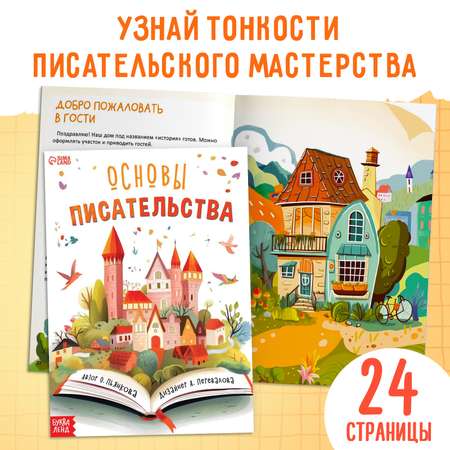 Подарочный набор писателя Буква-ленд «Напишу свою книгу»