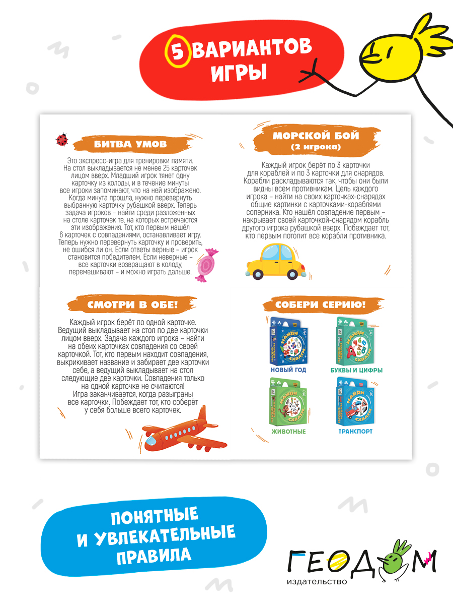 Настольная игра ГЕОДОМ Карточная - фото 4