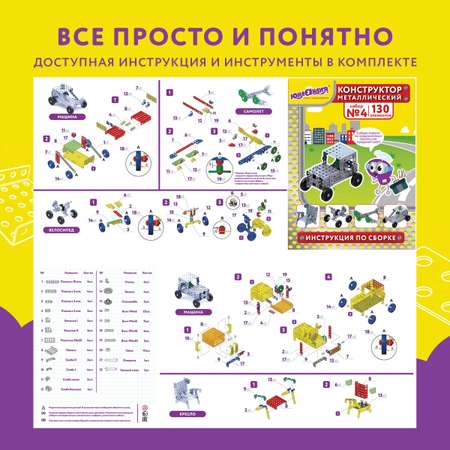 Конструктор Юнландия металлический