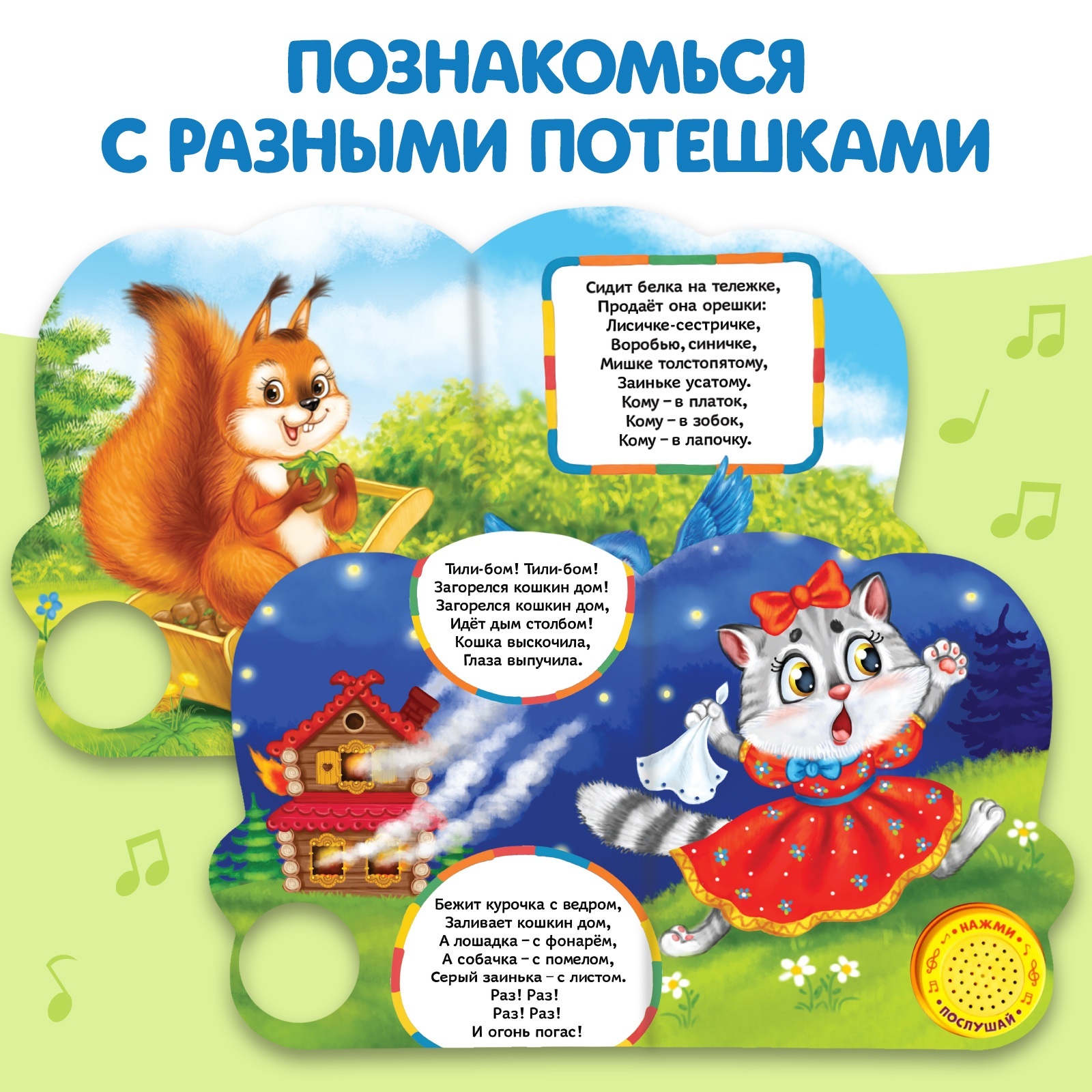 Книжка Буква-ленд с музыкальным чипом Веселые потешки 14,4 х 17 см 10 стр - фото 3