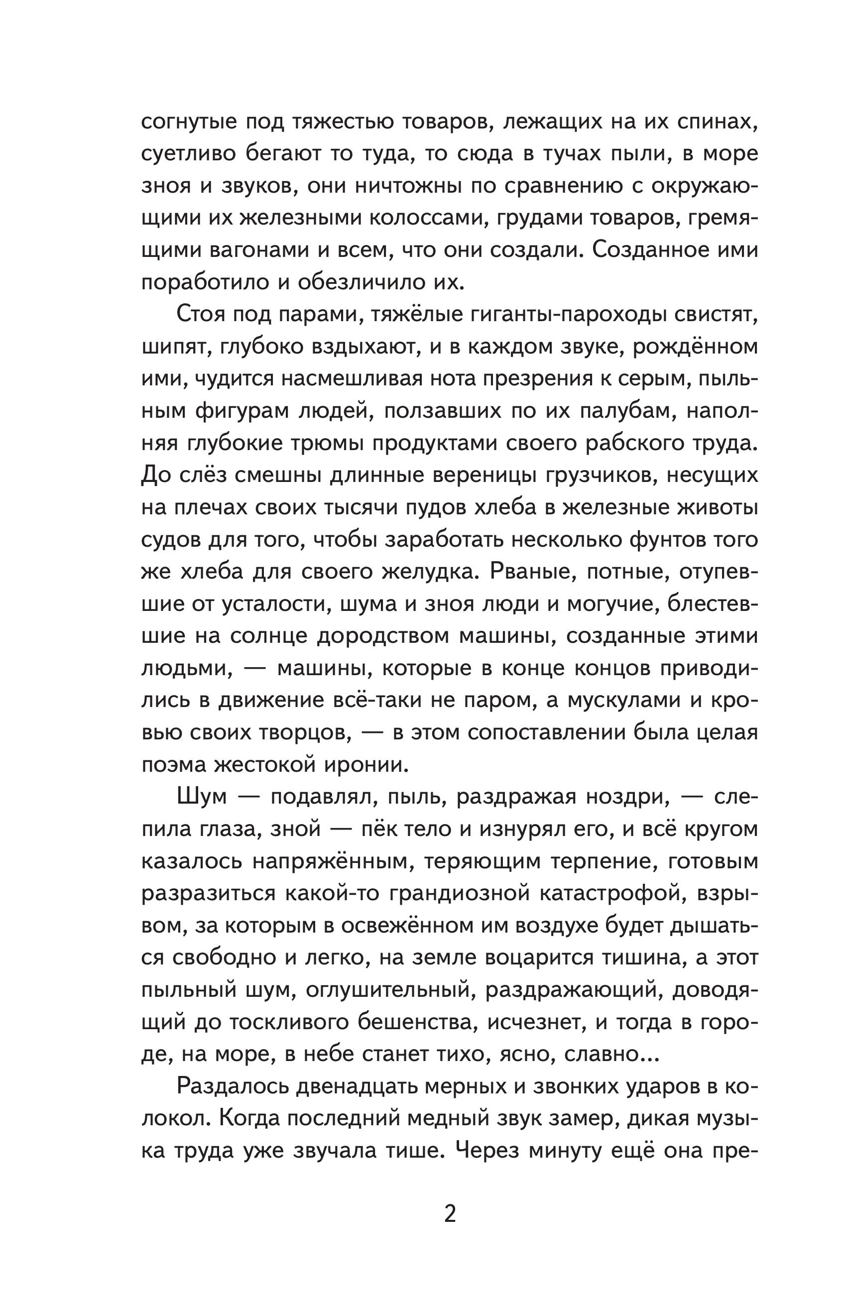 Книга Эксмо Старуха Изергиль. Рассказы (ил. В. Кривенко) - фото 8