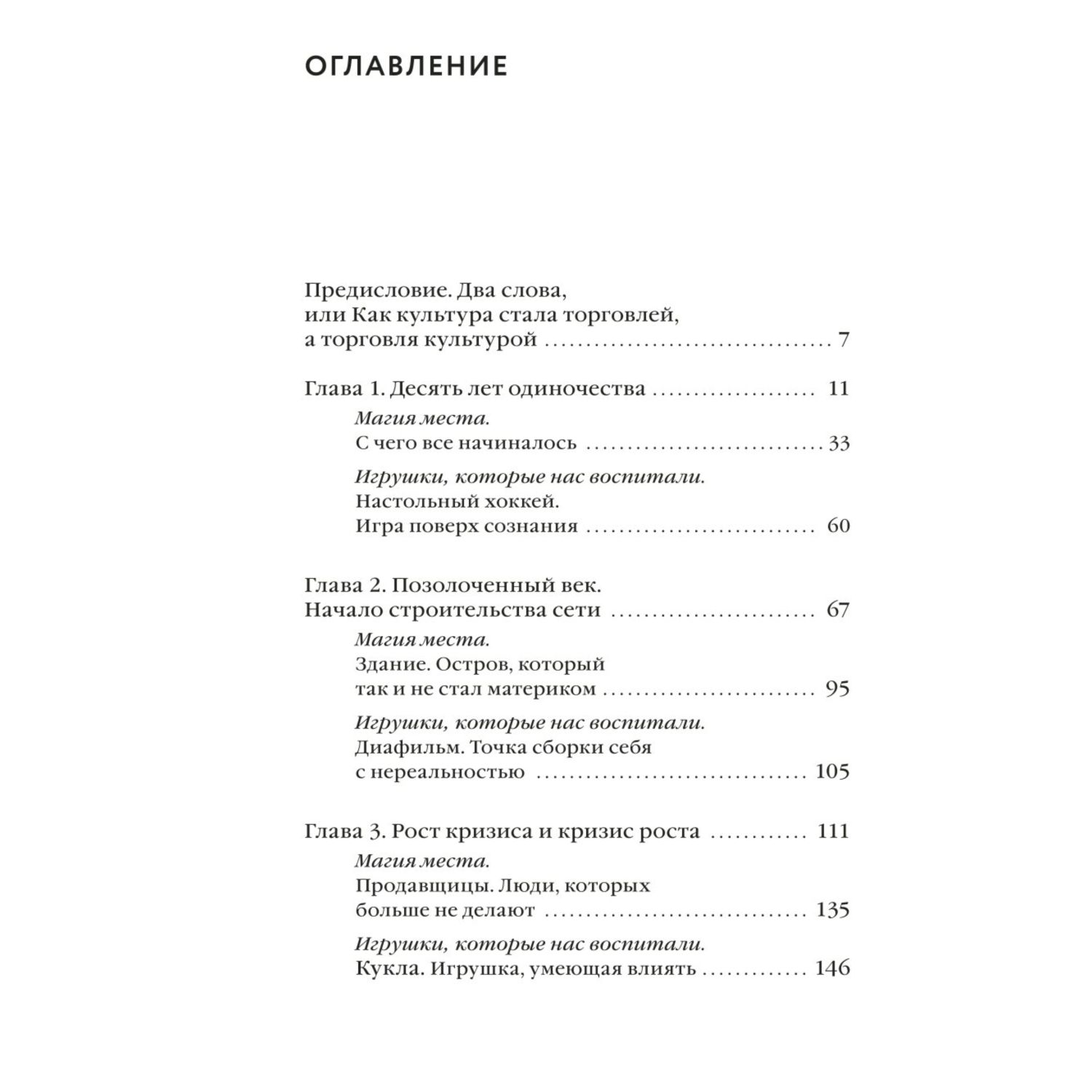 Книга Эксмо Детский мир Перезагрузка Реал история компании без которой у нас было бы другое детство - фото 2