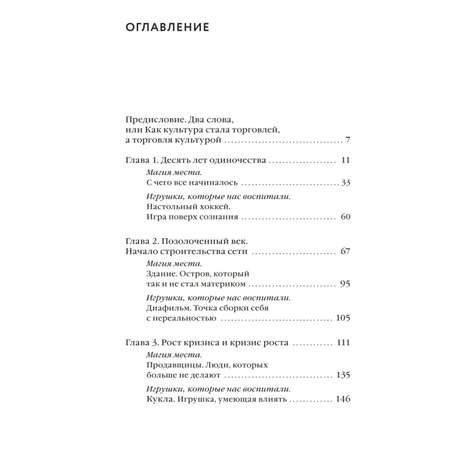 Книга Эксмо Детский мир Перезагрузка Реал история компании без которой у нас было бы другое детство