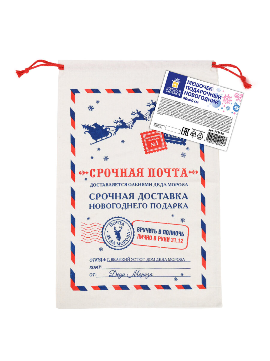 Мешок для подарков новогодний Золотая сказка Почта Деда Мороза 40х60 см - фото 3