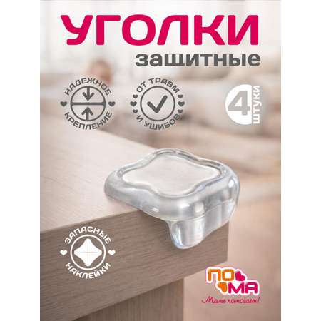 Накладка Пома 4 шт.