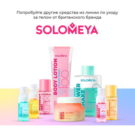 Гель SOLOMEYA 60 мл