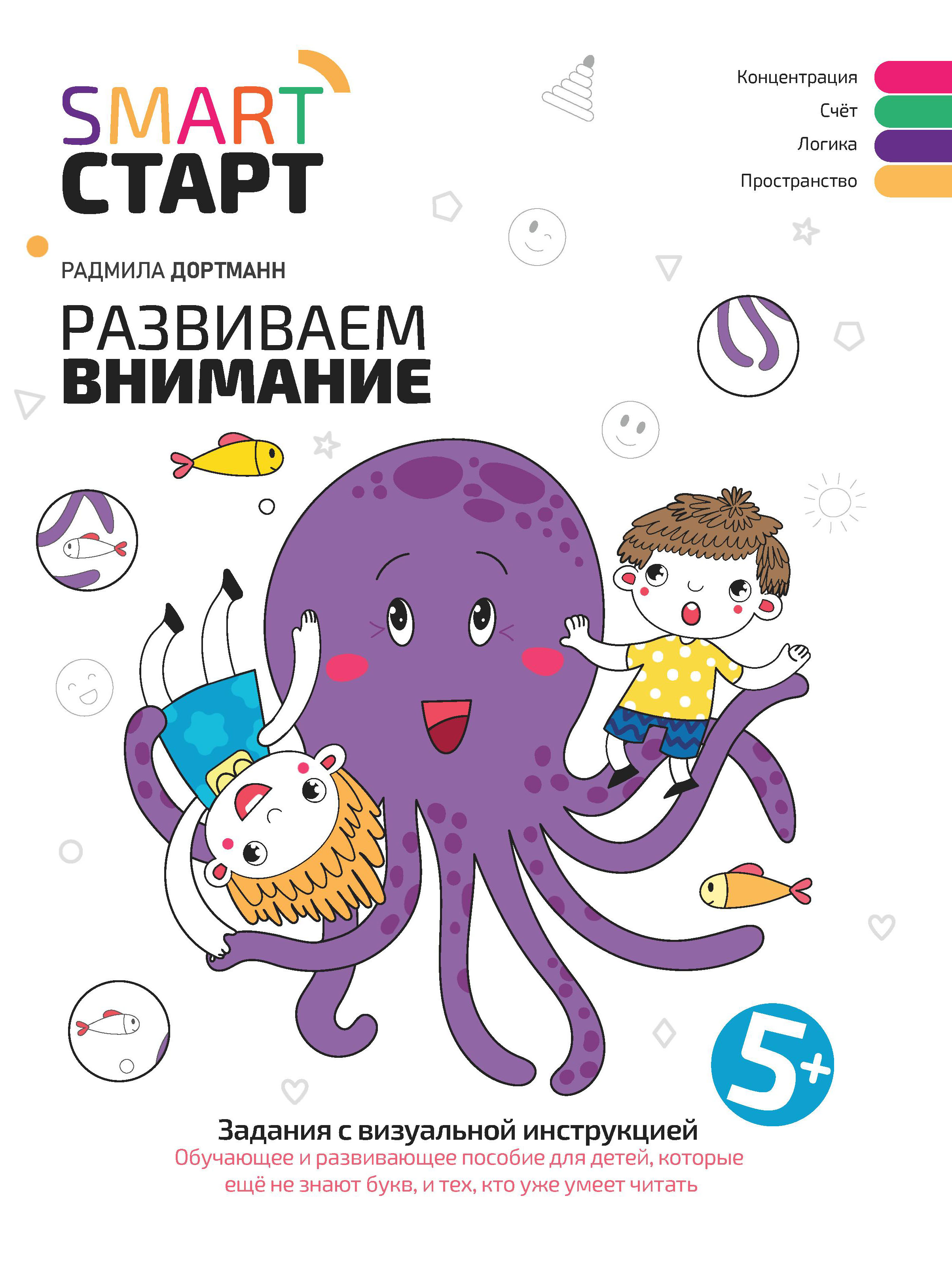 Книга Феникс Развиваем внимание: задания с визуальной инструкцией. 5+ - фото 9