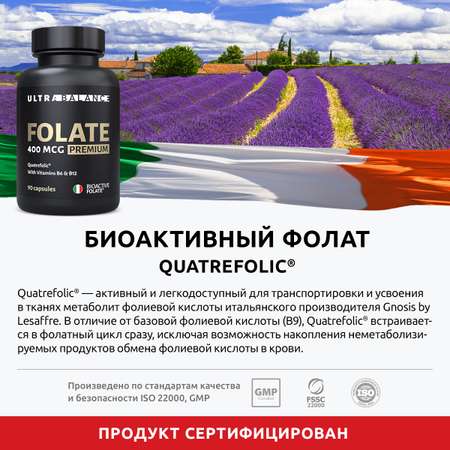 Метилфолат премиум витамины UltraBalance Фолат 400 мкг фолиевая кислота бад для здоровья женщин 90 капсул