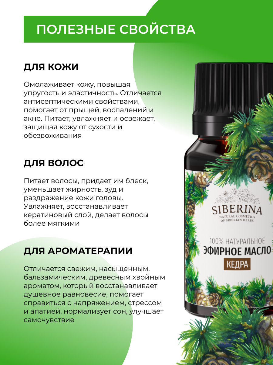 Масло Siberina натуральное «Кедра» 8 мл - фото 4