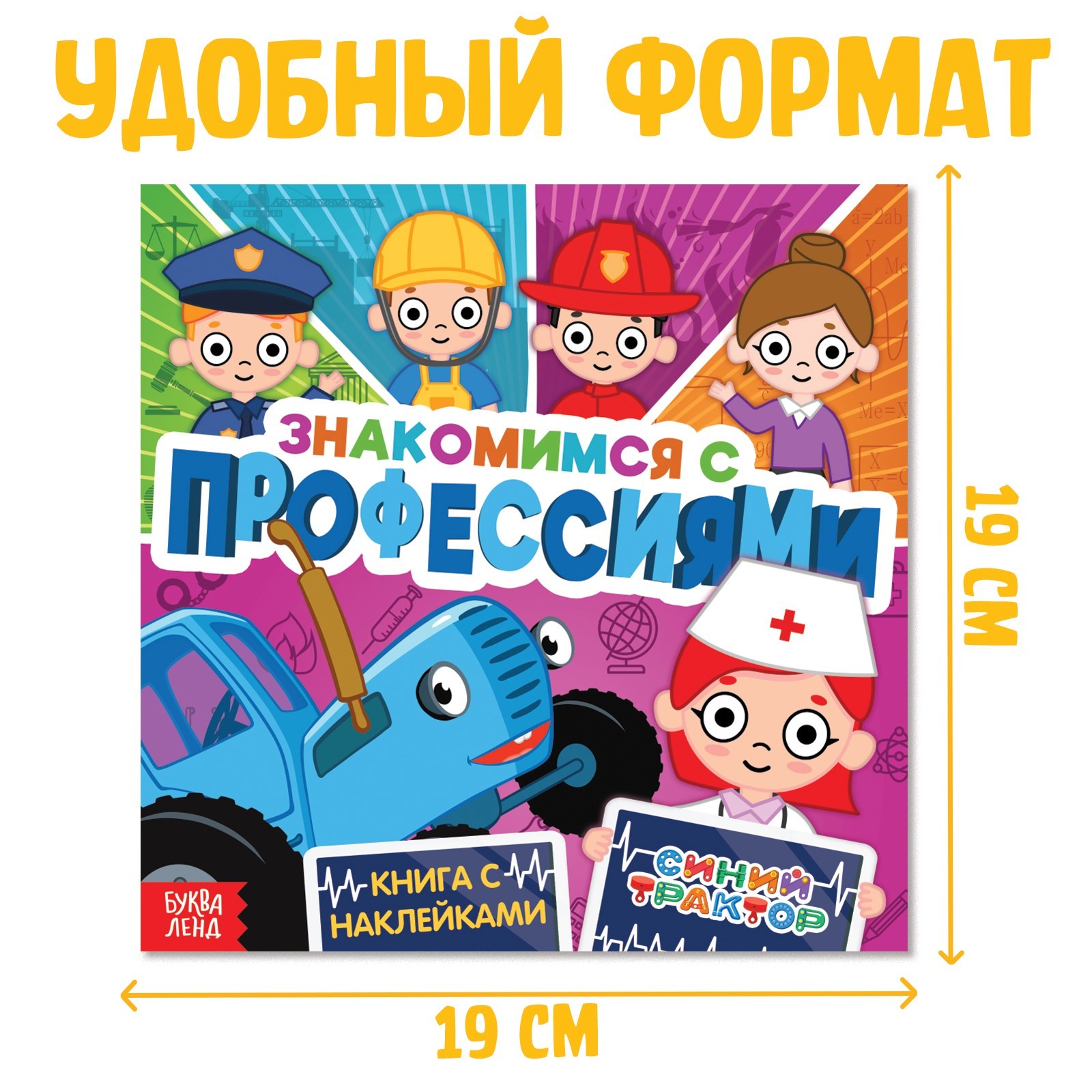 Книга Синий трактор с наклейками Знакомимся с профессиями - фото 2