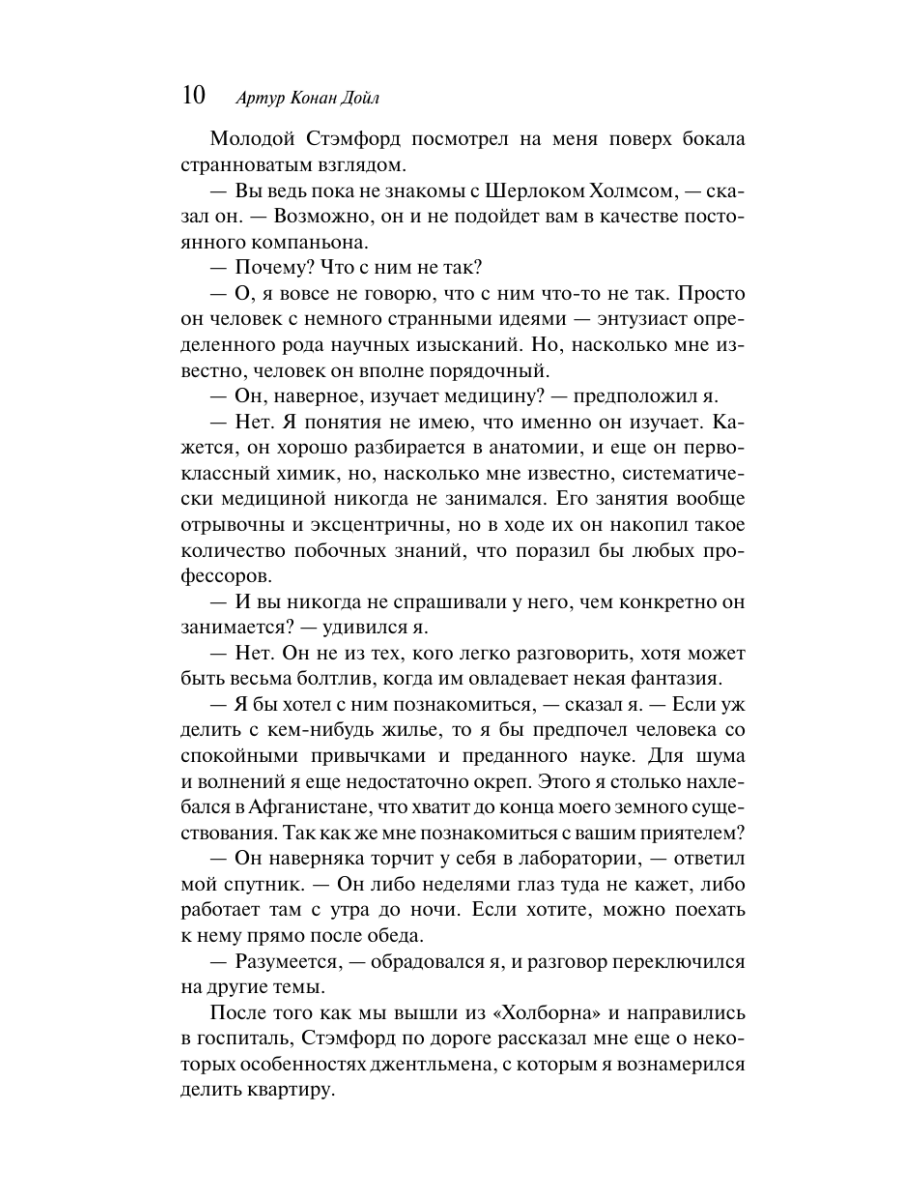 Книга Эксмо Приключения Шерлока Холмса - фото 12