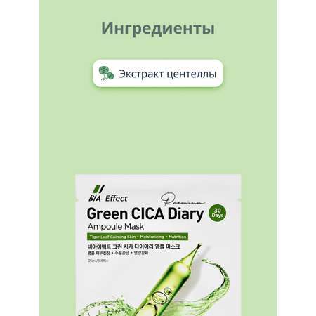 Маска BIA Effect