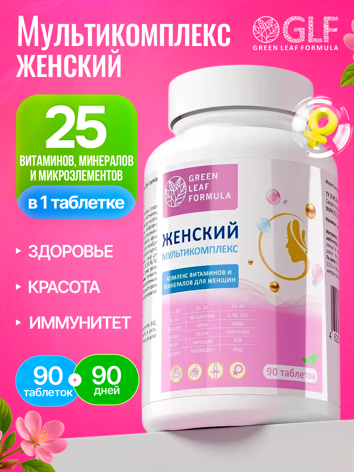 БАД WOMEN'S MULTICOMPLEX, 90 таблеток - фото 1