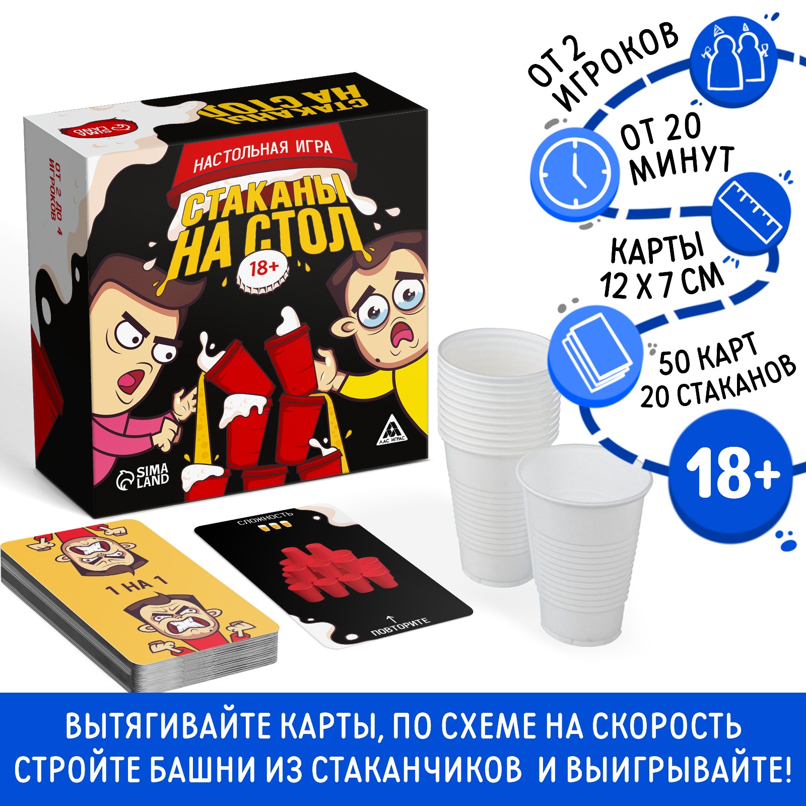 Настольная игра Лас Играс Стаканы на стол - фото 1