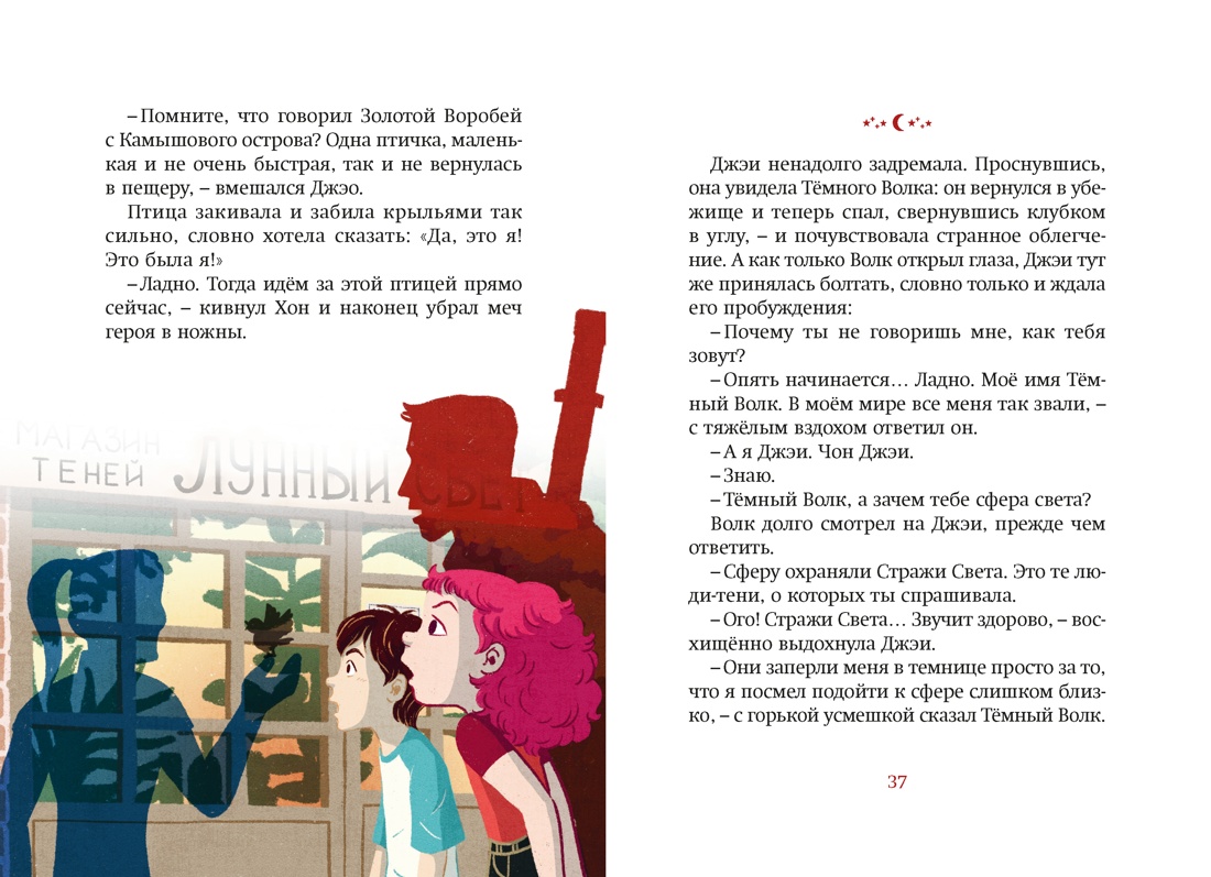 Книга Махаон Ким У Чон Ы Магазин теней Лунный свет Книга 5 Месть Тёмного Волка - фото 17