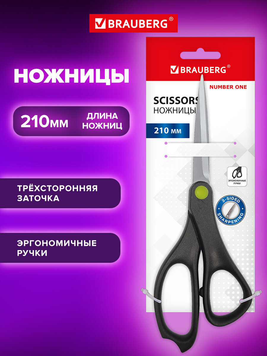 Изображение товара Ножницы канцелярские Brauberg Изображение товара Ножницы канцелярские Brauberg