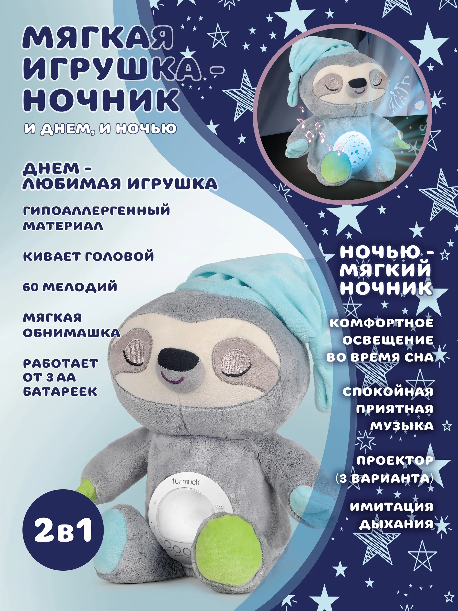 Мягкая игрушка Baby Toys Ленивец ночник проектор - фото 1