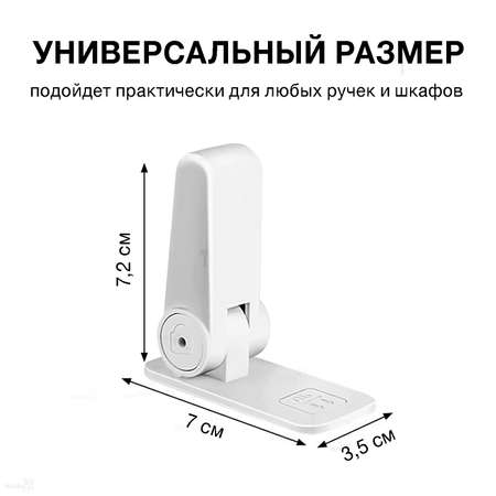 Блокиратор духовки Toutou и ручек дверей