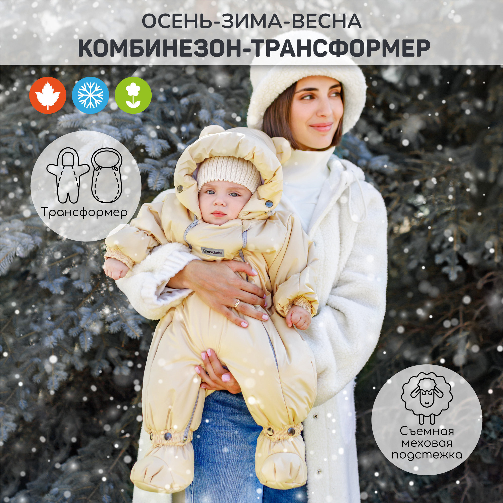 Комбинезон-трансформер Amarobaby AB-OD21-6105-MO - фото 3